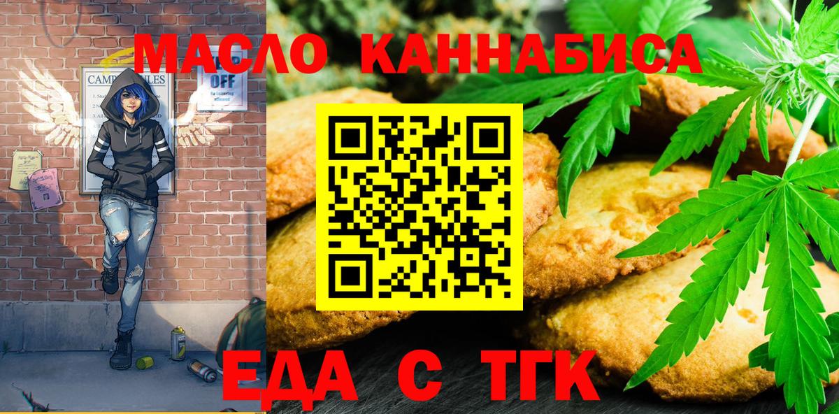Печенье с ТГК марихуана Симферополь