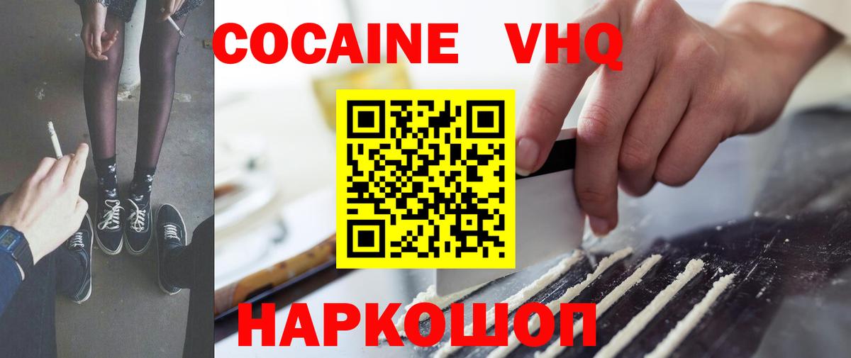 Cocaine Колумбийский  Вход с VPN  Симферополь  Cocaine Columbia 