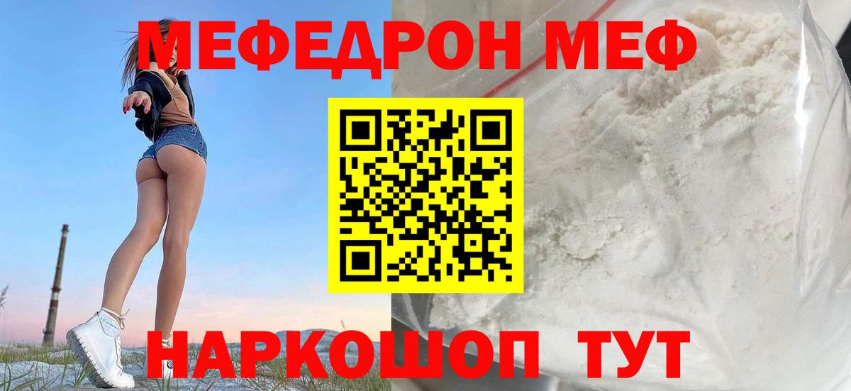 Симферополь  Меф mephedrone  МЯУ-МЯУ  МЕФ VHQ  Вход с VPN 