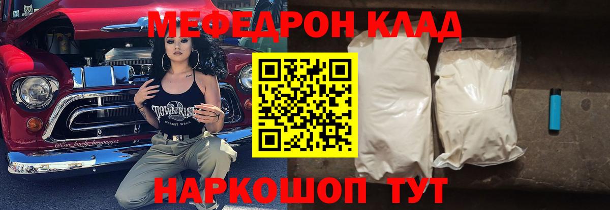 Меф мука Симферополь