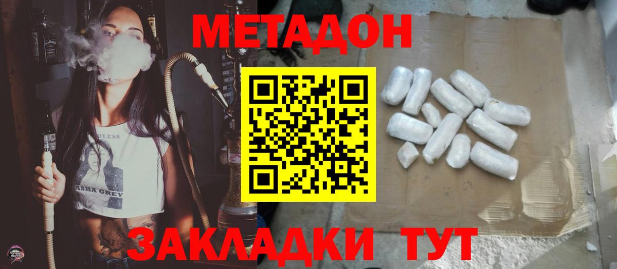 МЕТАДОН белоснежный  Вход с VPN  Симферополь  Метадон VHQ 