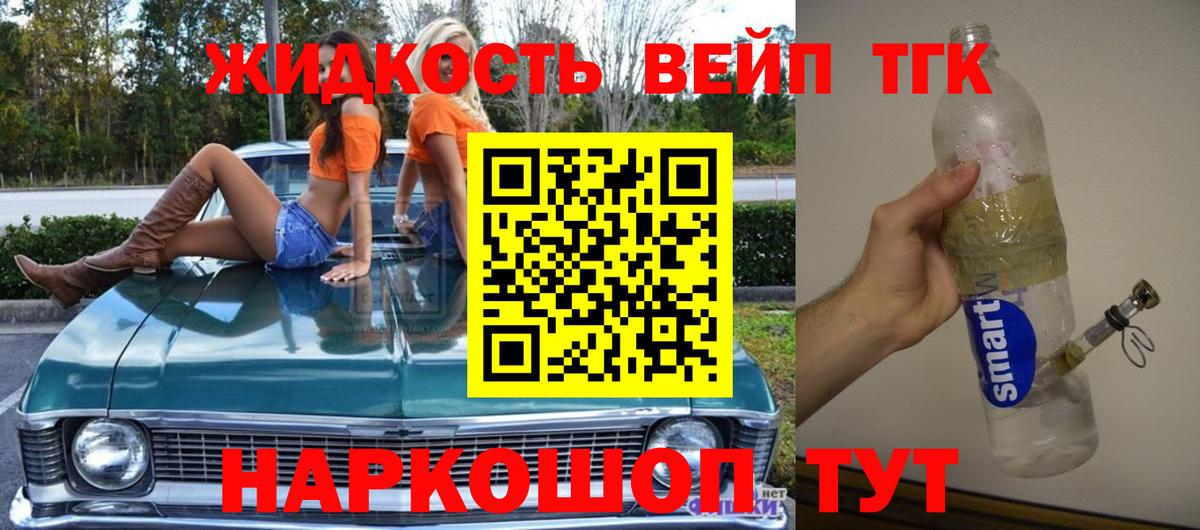 ТГК вейп  Вход с VPN  Дистиллят ТГК жижа  Симферополь 
